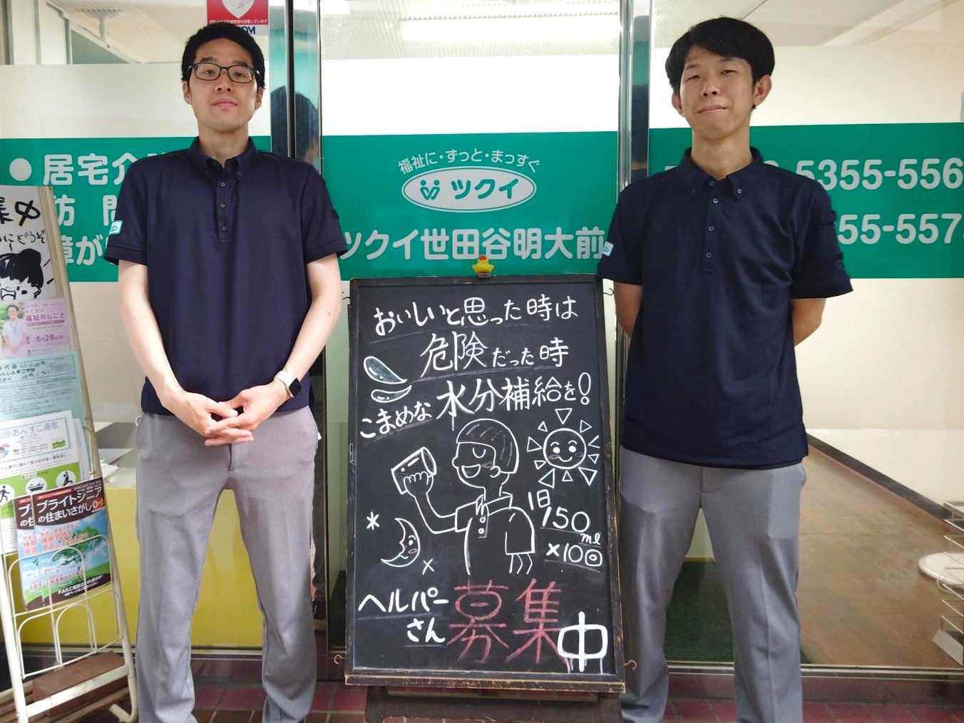 ツクイ世田谷明大前