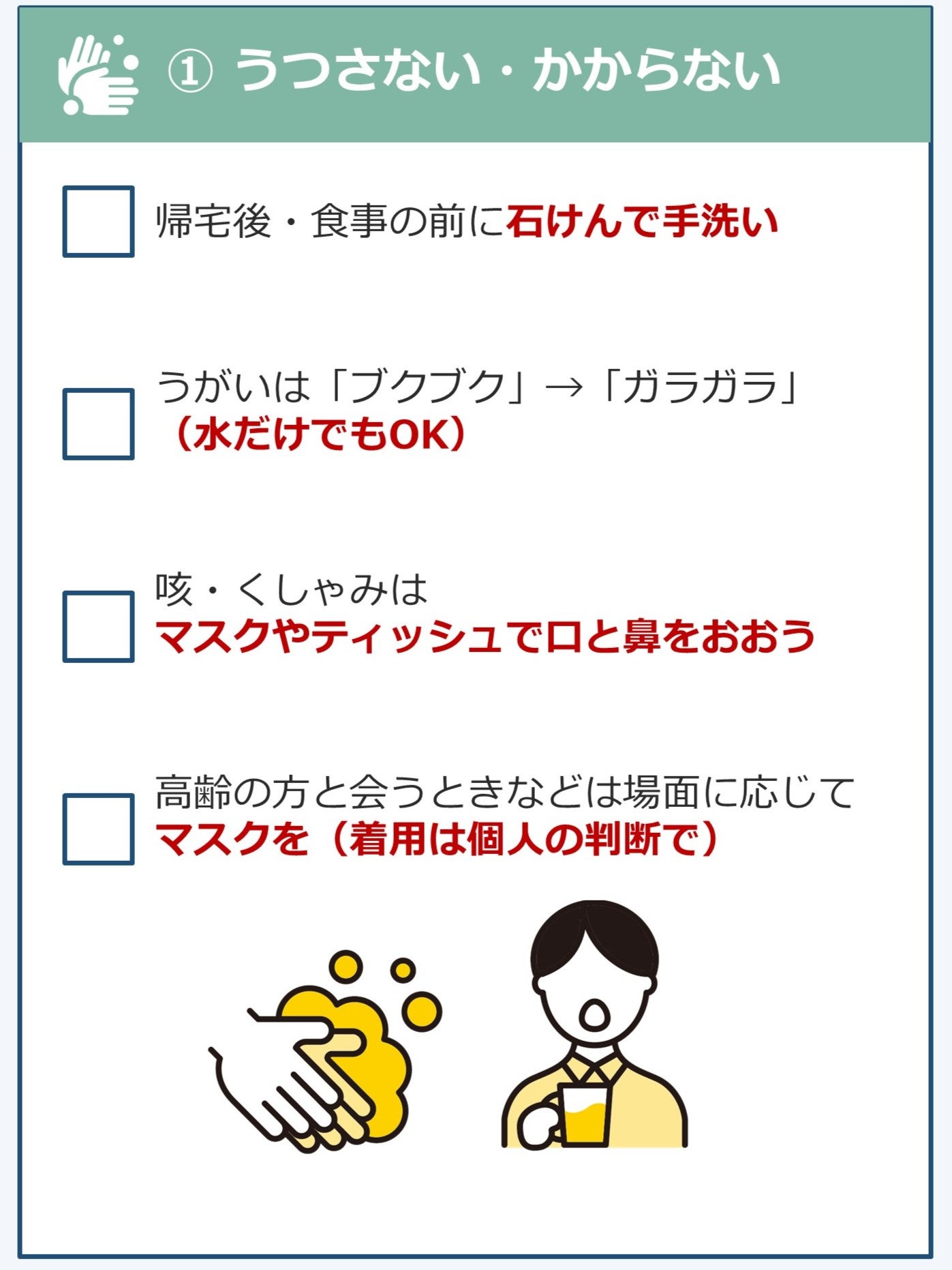 アリナミン_かぜ対策チェックリスト1