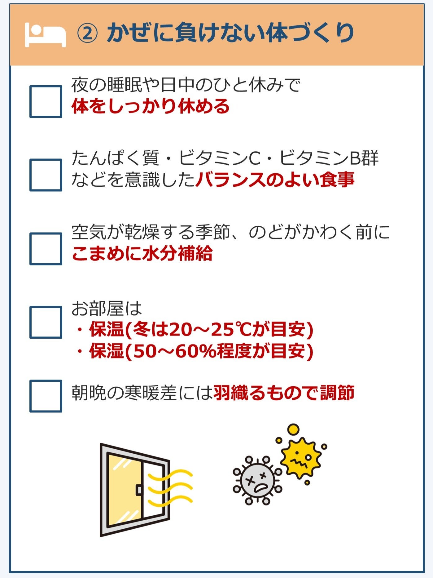 アリナミン_かぜ対策チェックリスト2