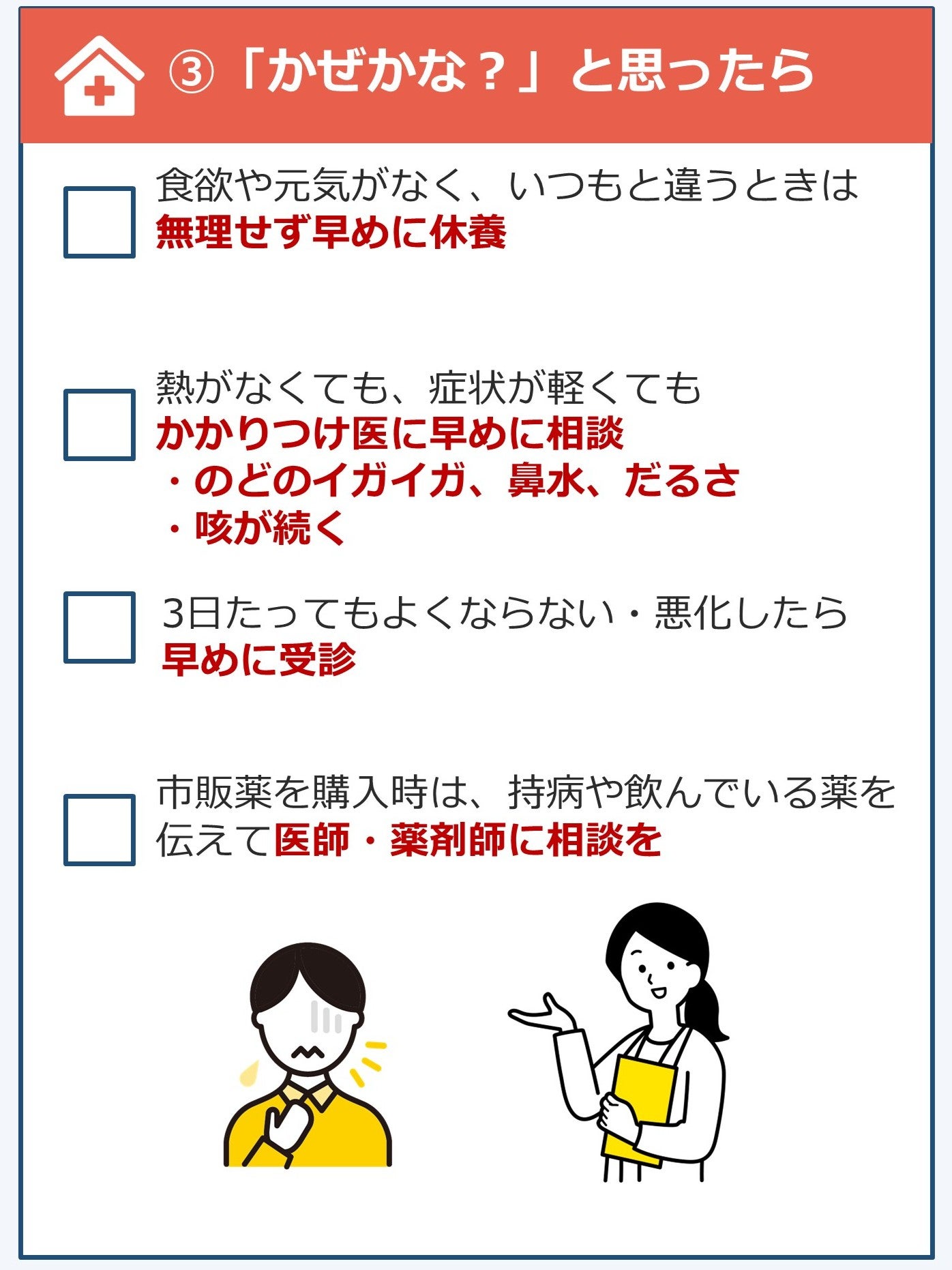 アリナミン_かぜ対策チェックリスト3