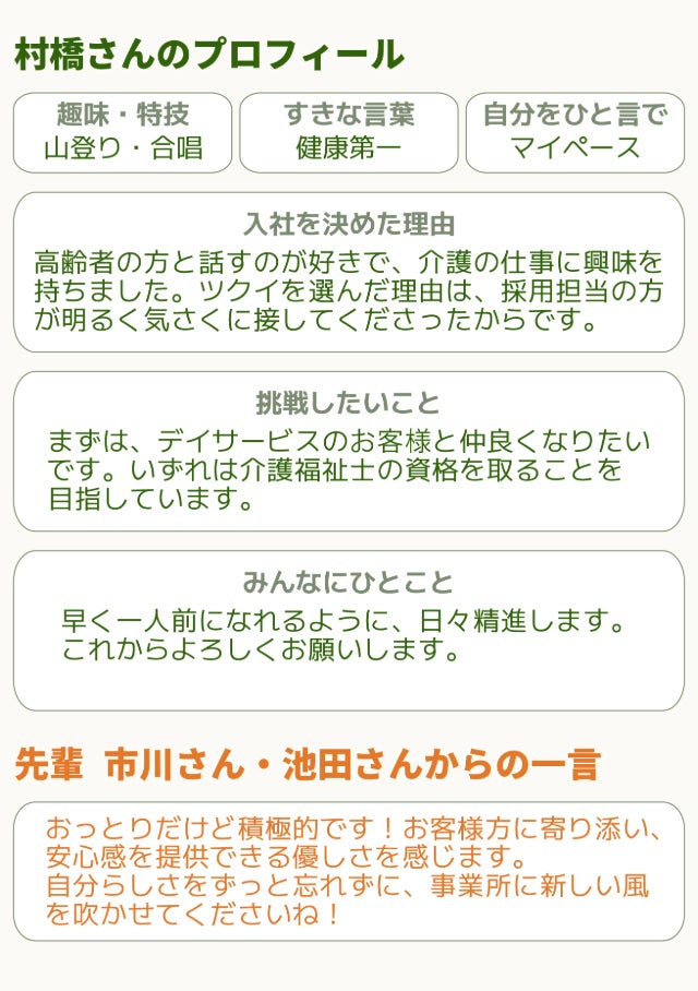 新入社員紹介６