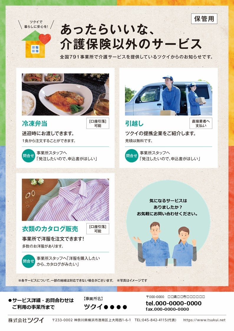 アンバサダー考案の販促用チラシ