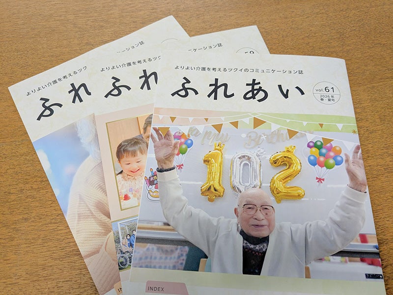 ツクイの広報誌「ふれあい」誌面
