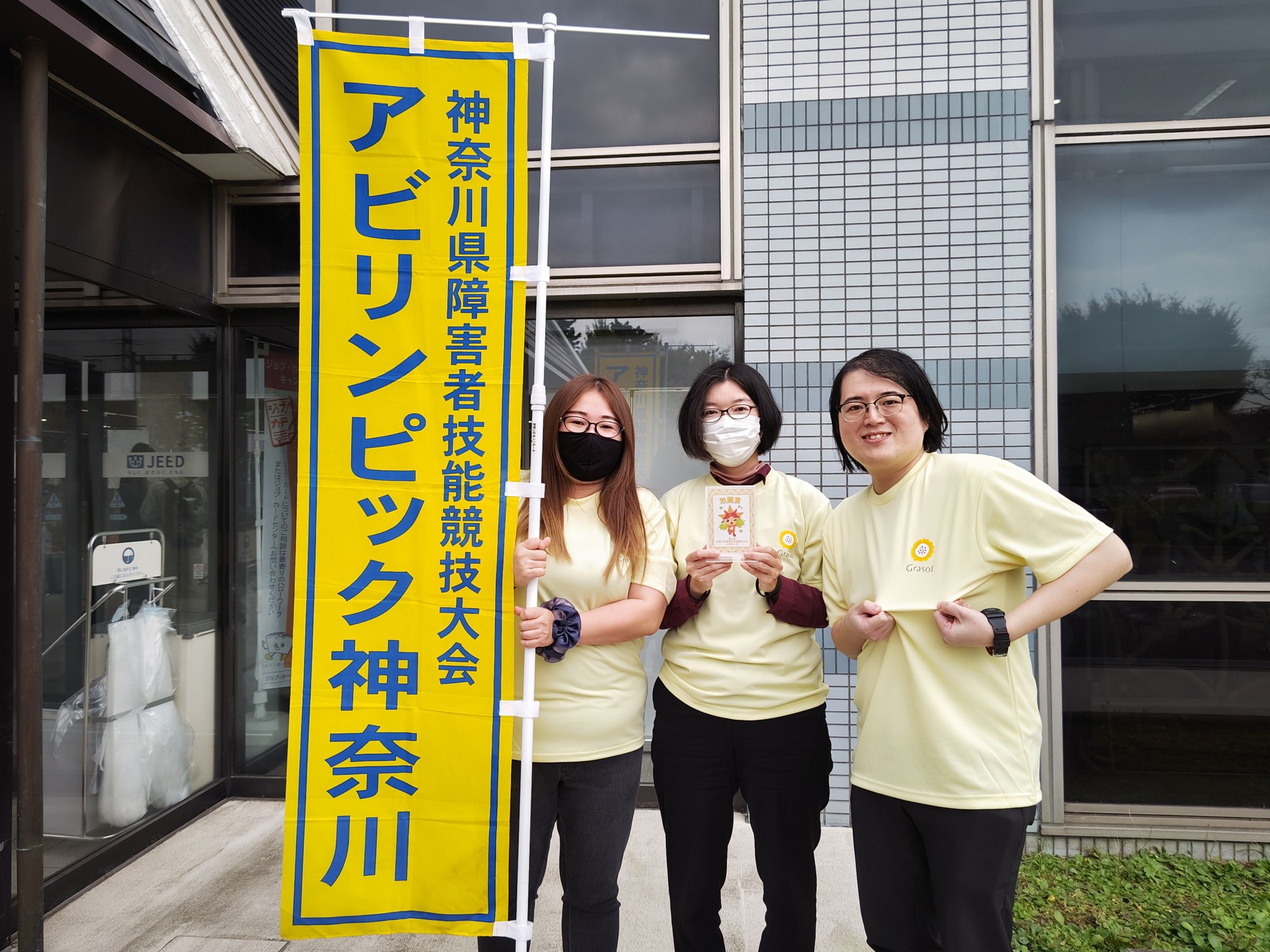 アビリンピック神奈川7