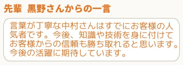 新入社員紹介６