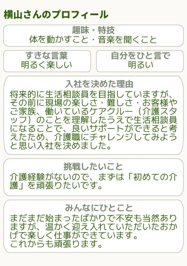 新入社員紹介２
