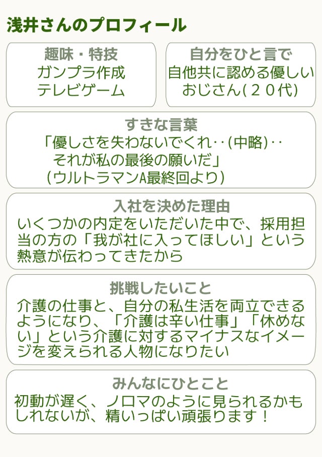 新入社員紹介８
