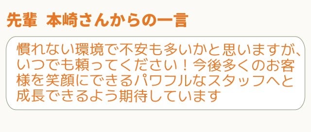 新入社員紹介９