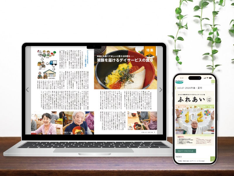 ウェブ版広報誌「ふれあい」イメージ