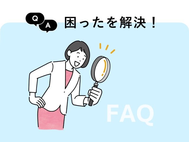 困ったを解決！