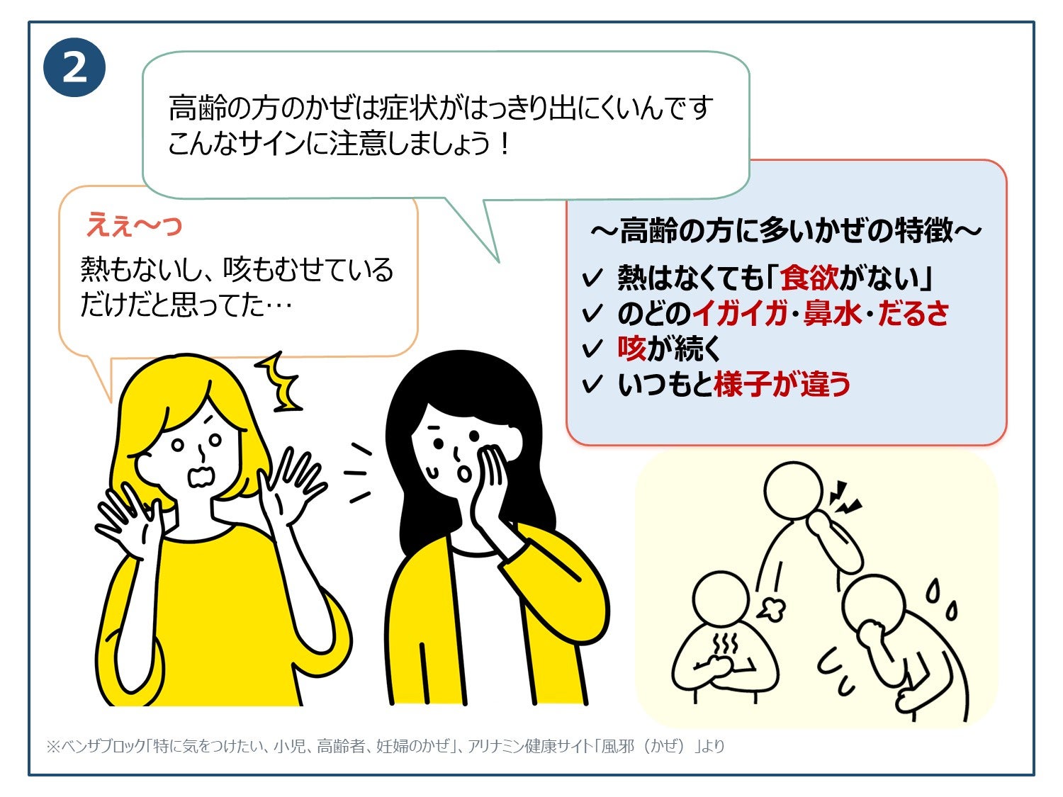 アリナミン_高齢者のかぜ2