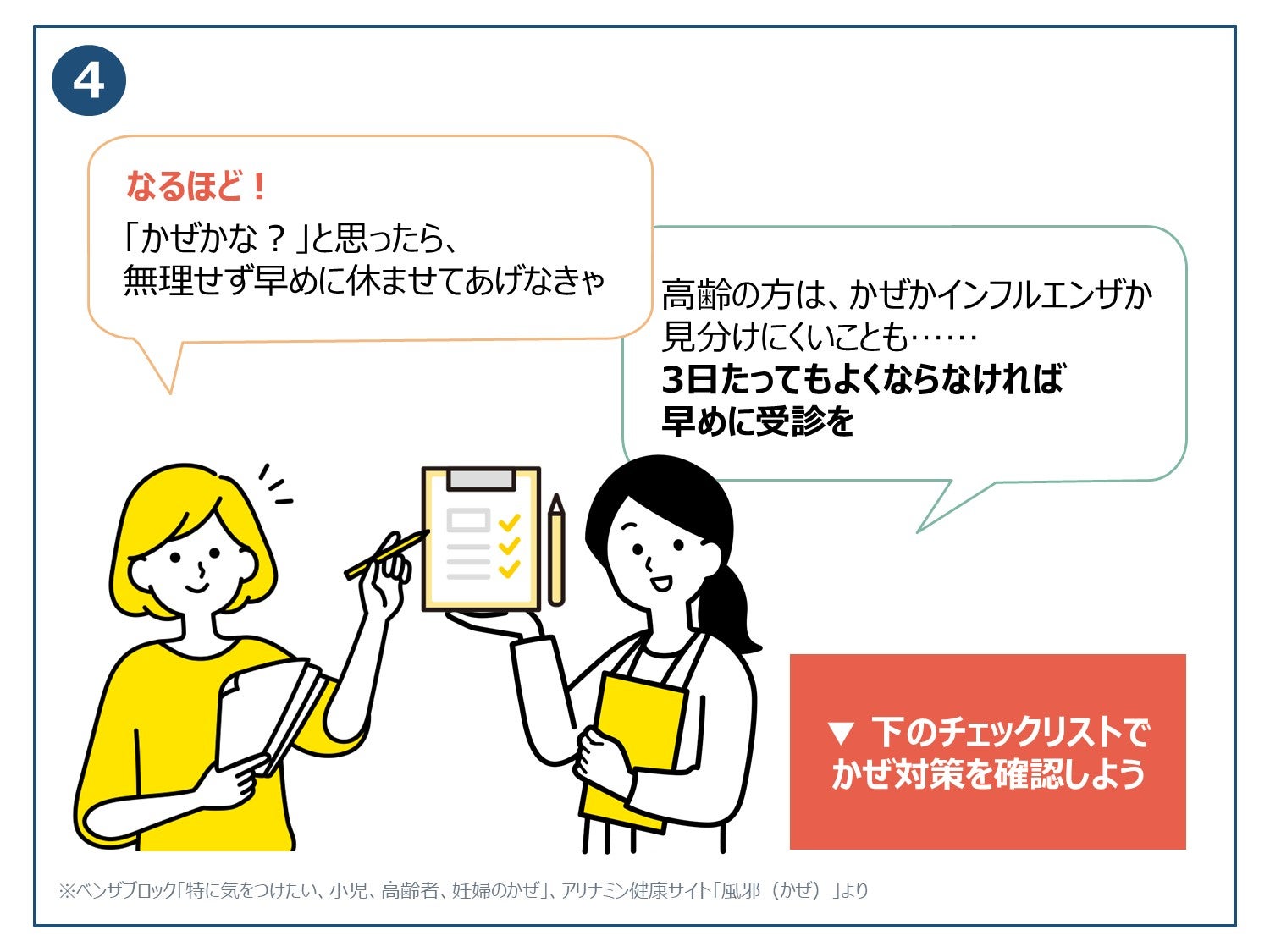 アリナミン_高齢者のかぜ4