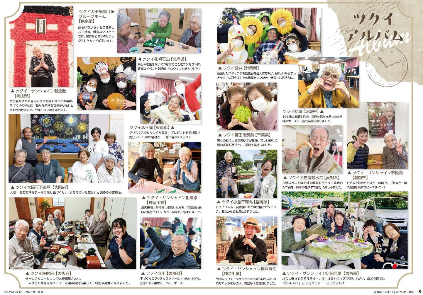 『ふれあい』61号の「ツクイアルバム」誌面