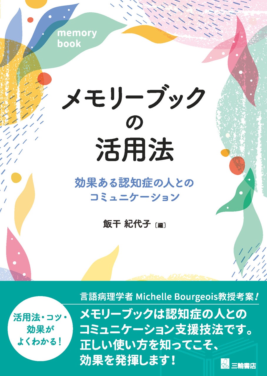 メモリーブックの活用法