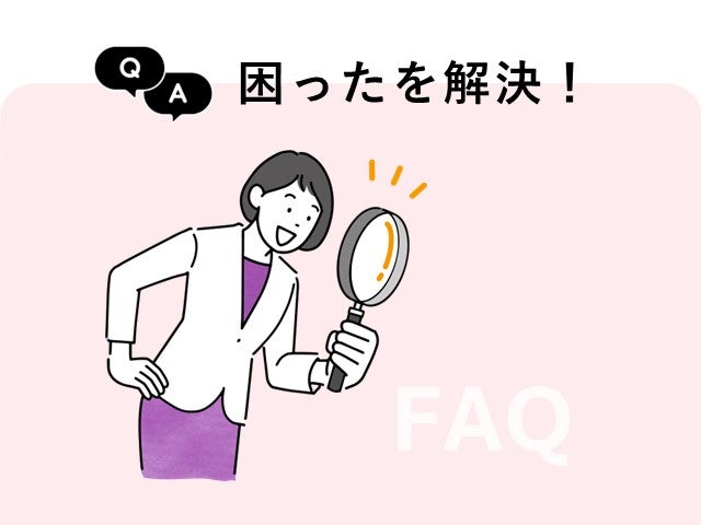 困ったを解決！