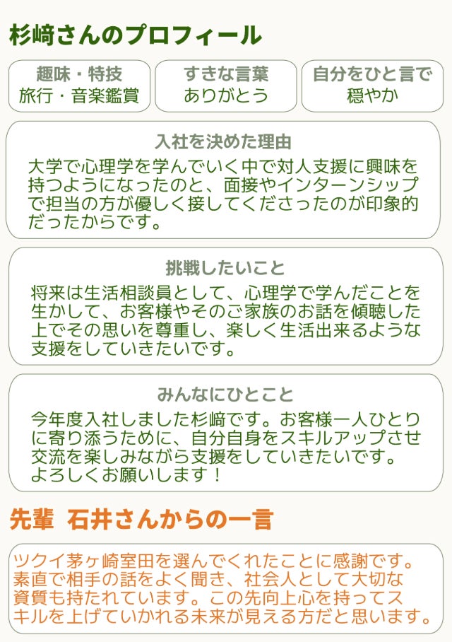 新入社員紹介４