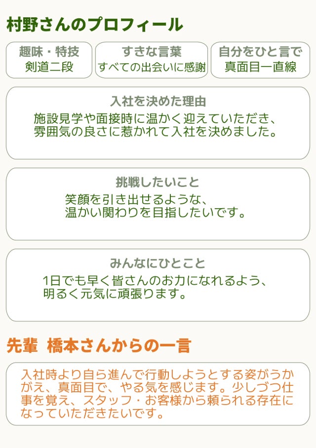 新入社員紹介２