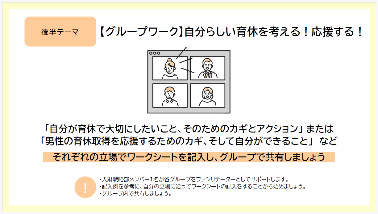 男性育休ワークショップ２