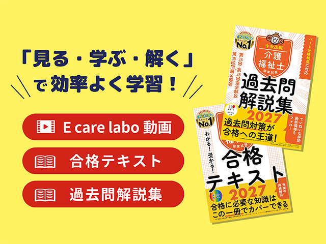 介護福祉士国家試験 合格応援企画
