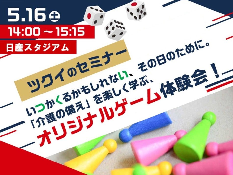 介護スゴロク1