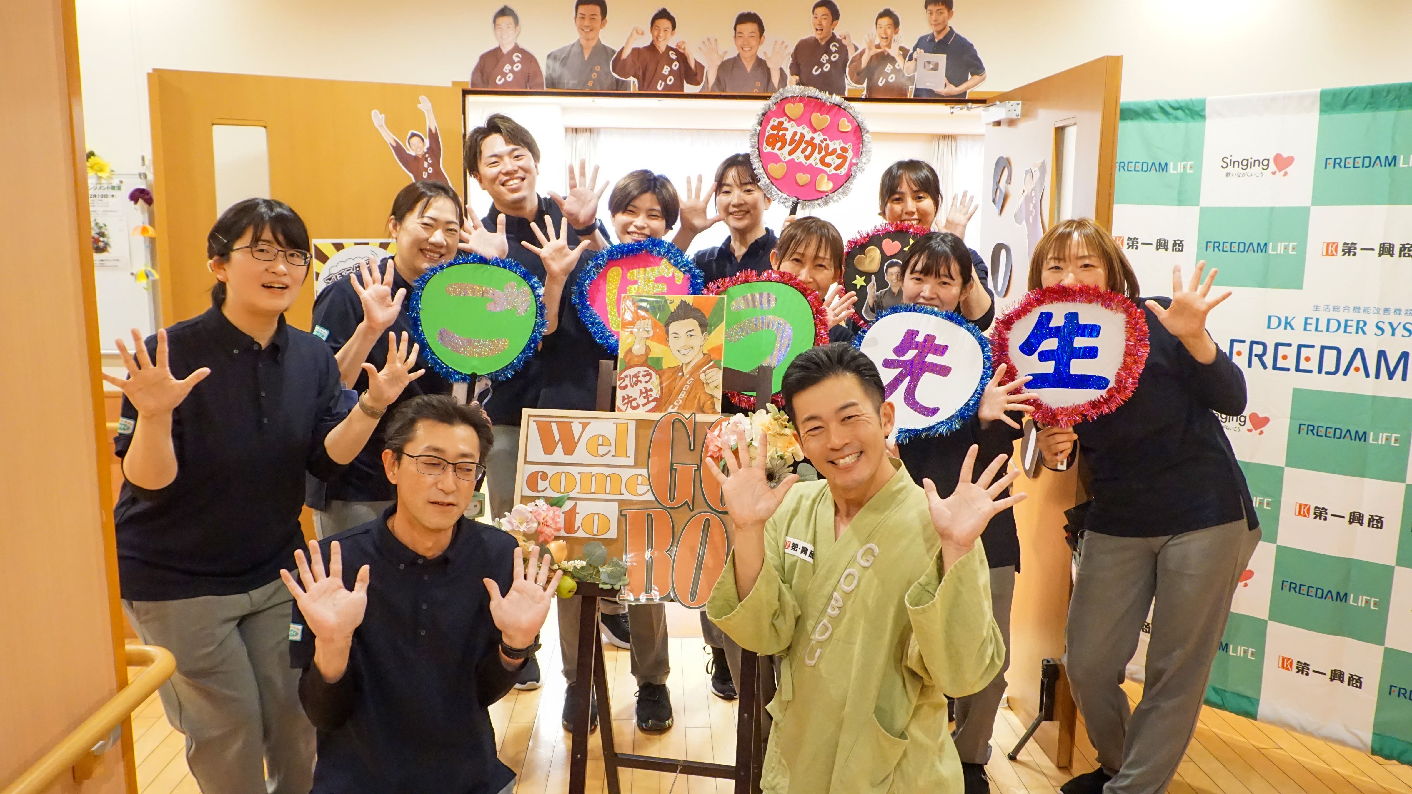 ごぼう先生、ありがとうございました！