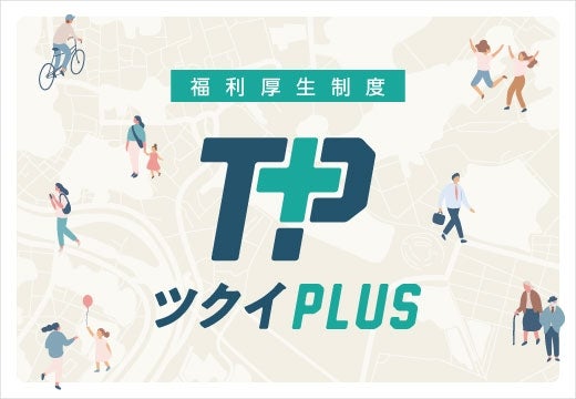 ツクイPLUS