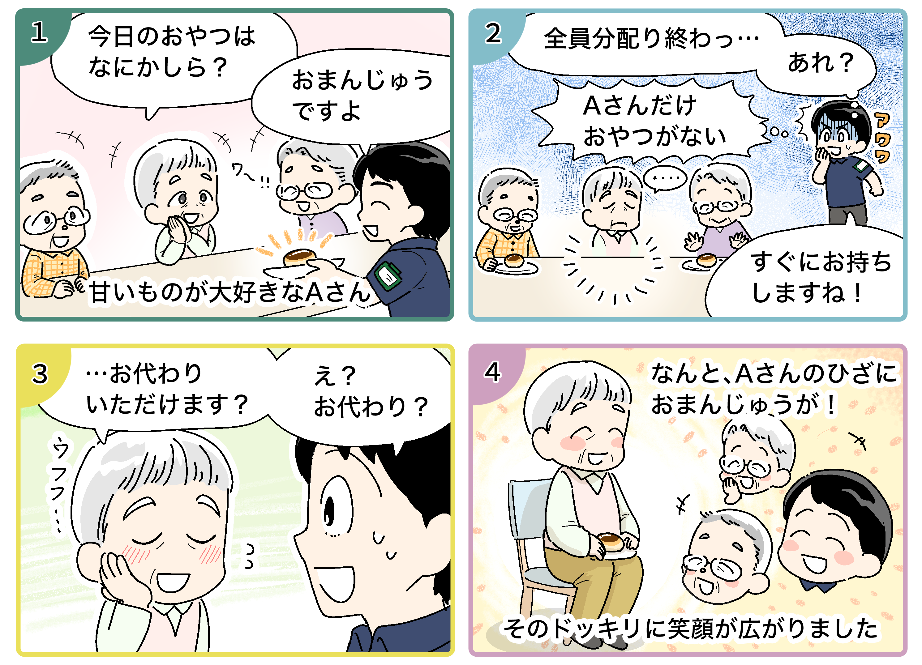 『ふれあい』61号の「ほっこり介護エピソード」まんが