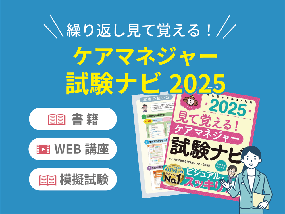 参加費無料】ケアマネジャー受験対策講座【ツクイグループ従業員限定