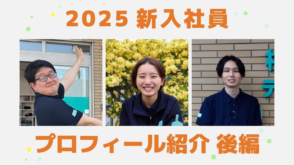 新入社員紹介後編_サムネ