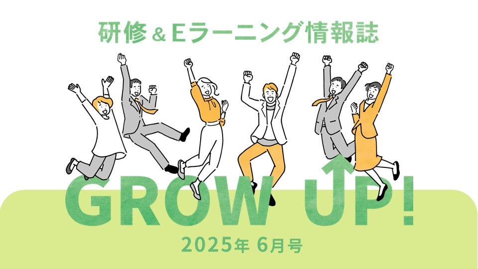 growup202506
