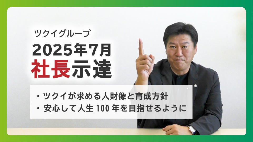 トップメッセージ2507