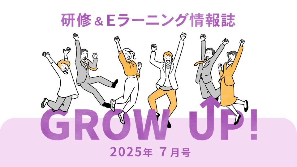 growup202507