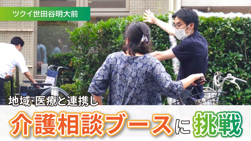 ツクイ世田谷明大前_サムネ
