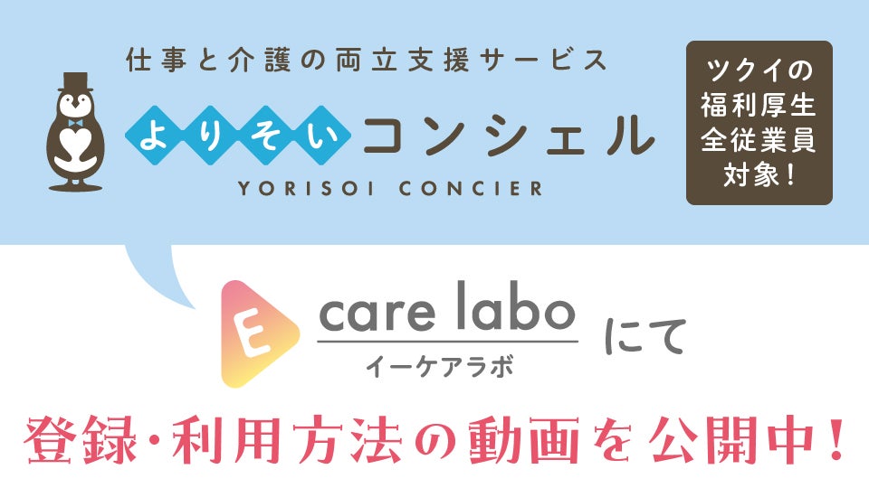 よりそいコンシェル_サムネ