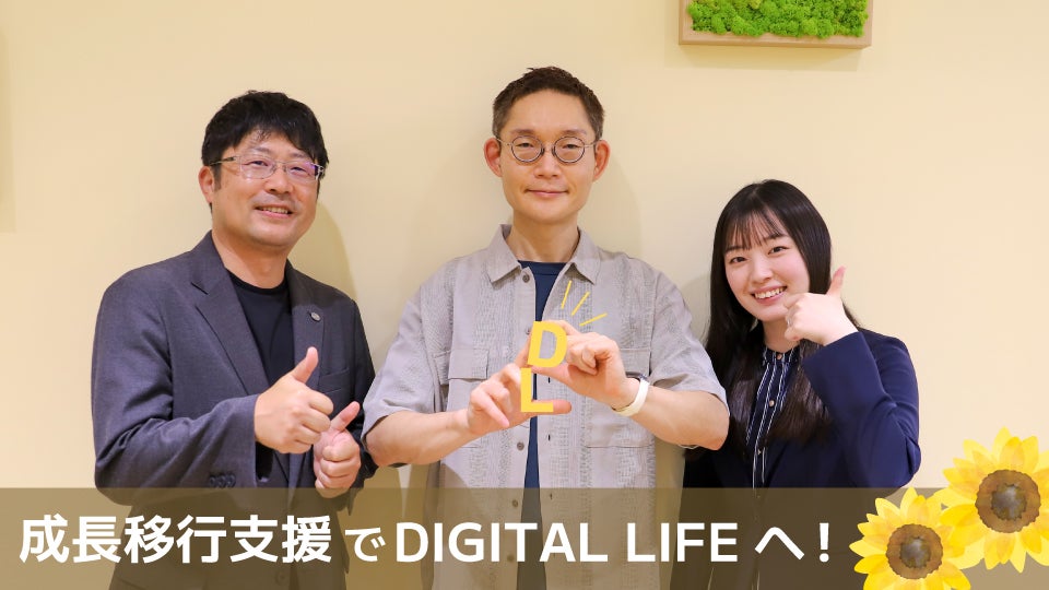 成長移行支援_サムネ