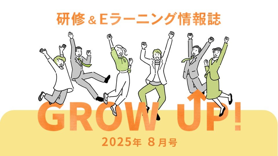 growup202508