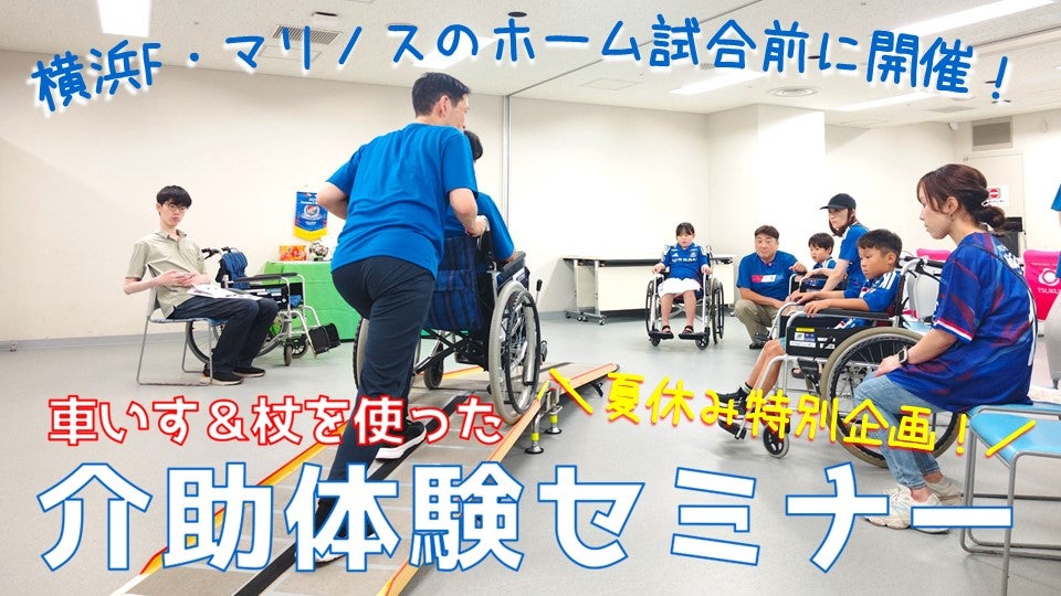 車いすと杖を使った介助体験のセミナーを開催