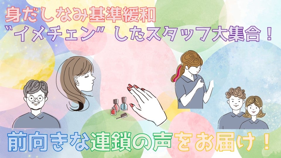 イメチェンスタッフインタビュー_サムネ