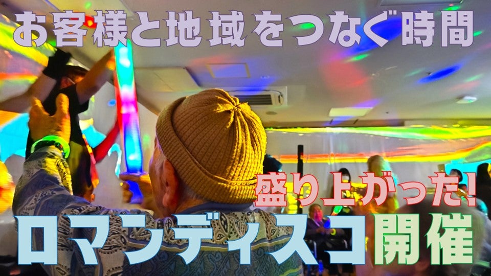 ロマンディスコ_サムネ