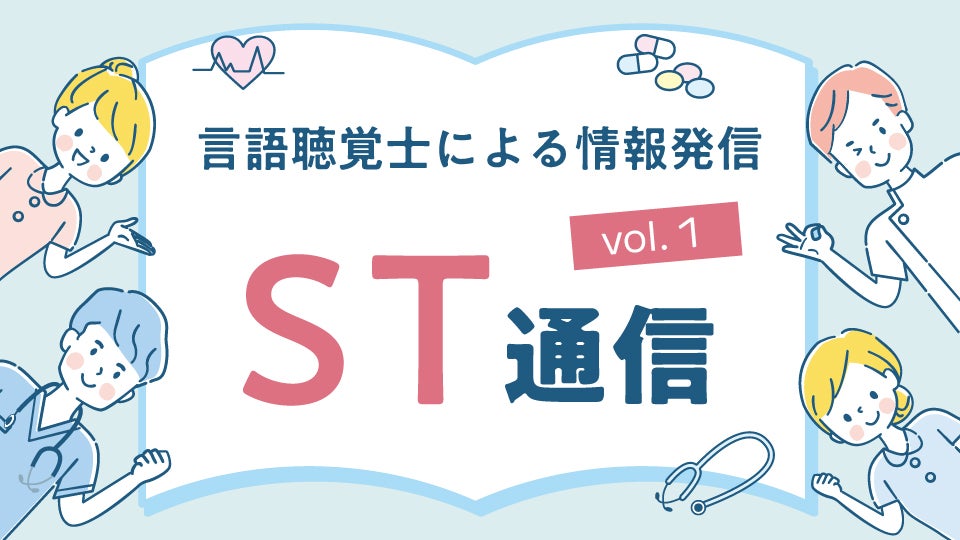 ST通信_サムネ