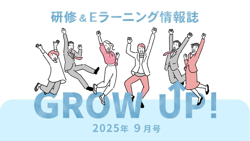 growup202509