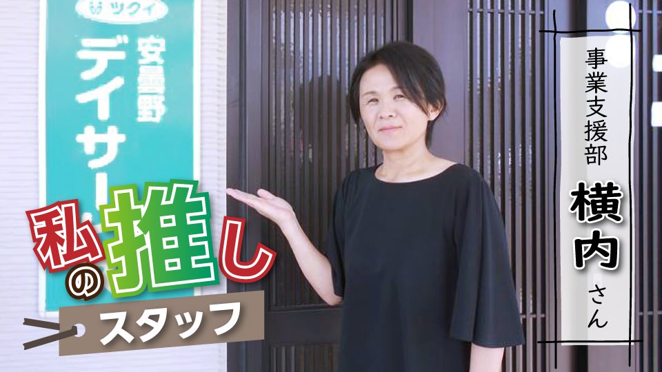 推しスタッフ_サムネ