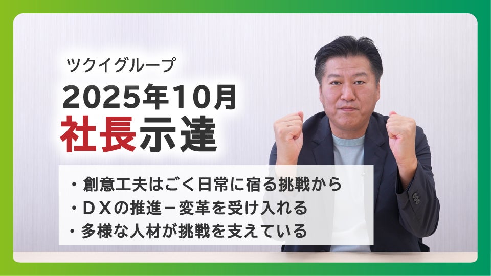 トップメッセージ2510