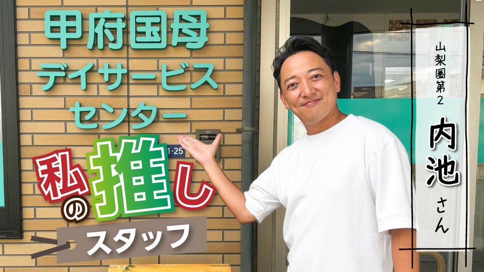 推しスタッフ_サムネ