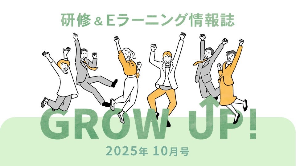 growup202510