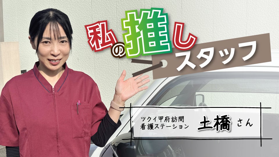 推しスタッフ_サムネ