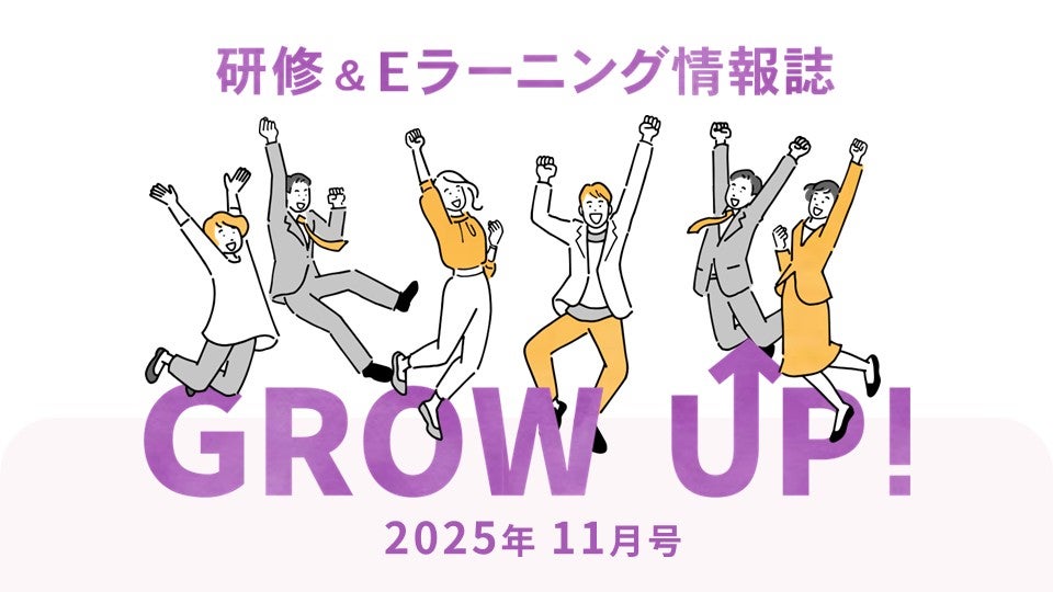 growup202511