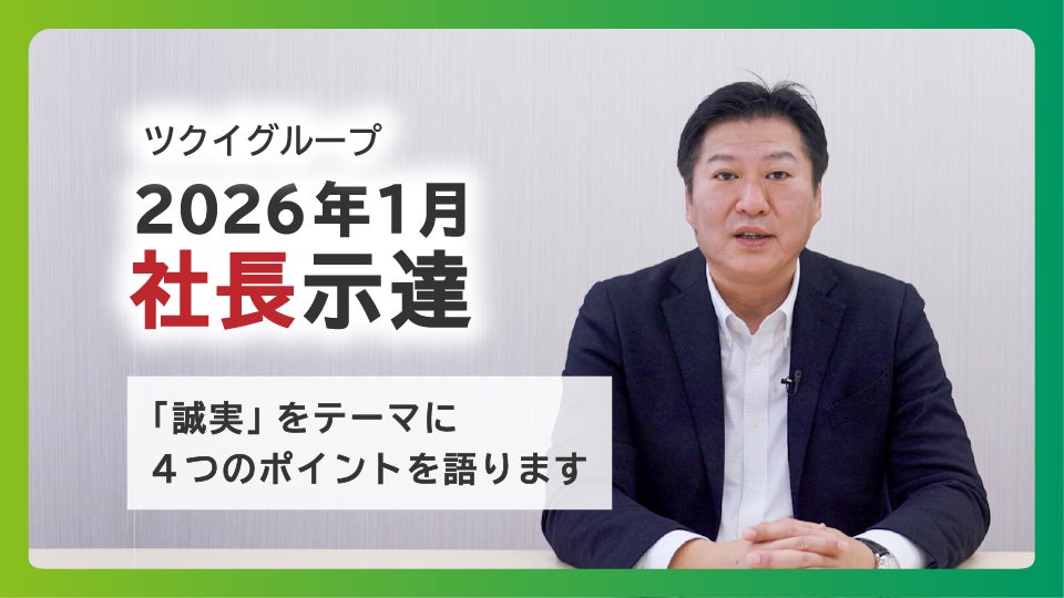 トップメッセージ2601_サムネ