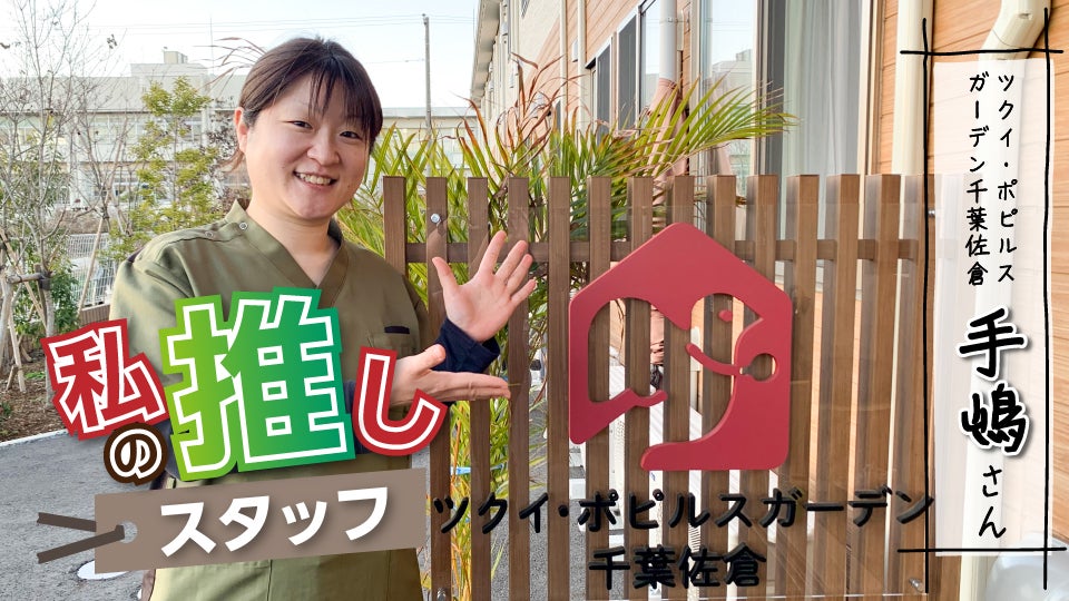 推しスタッフ_サムネ