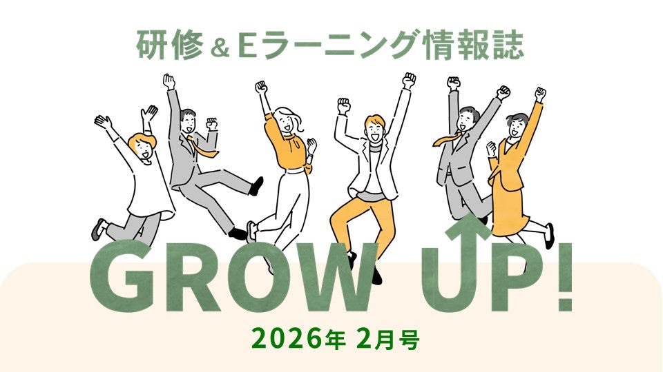 growup202602_サムネ